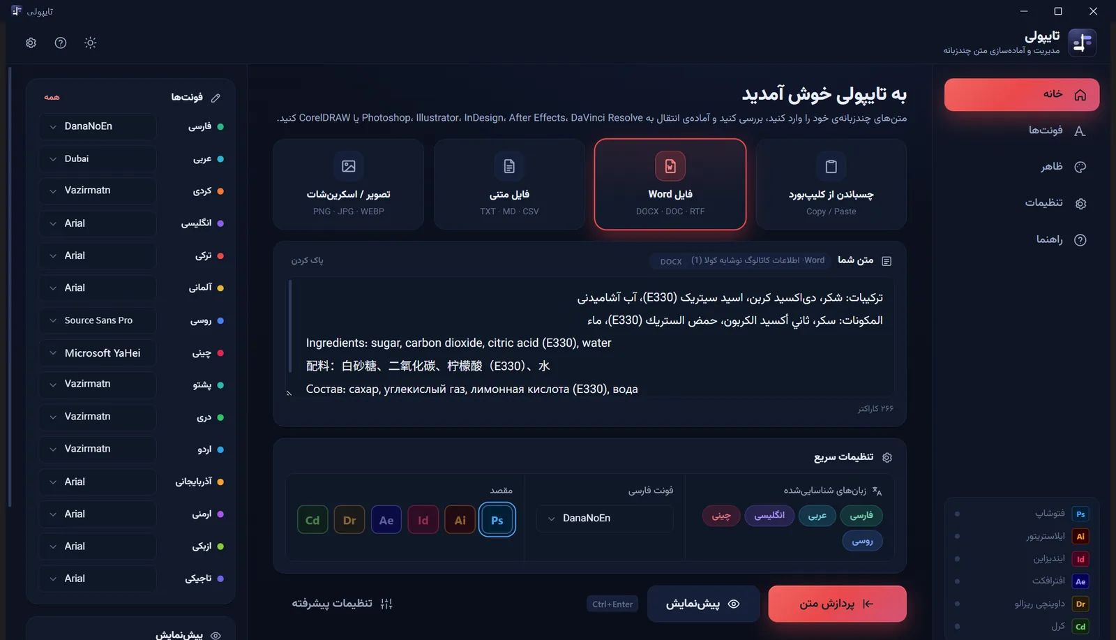 پنجره‌ی برنامه‌ی تایپولی با متن پنج‌زبانه